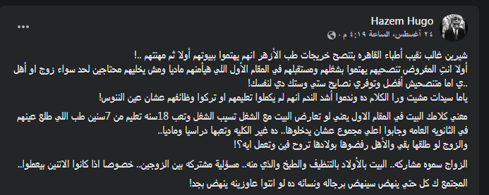 بين مؤيد ومعارض.. حملة شرسة ضد دكتورة مصرية بسبب تصريح "بيتك أولاً ثم مهنتك"