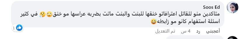 تناقض معلومات جريمة قتل جوى طارق استنابولي