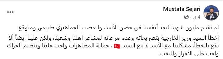 المسؤول السوري المعارض مصطفى سيجري  سوريا ومواقع التواصل: عرض دولي للتخلي عن تركيا مقابل 3 محافظات سورية