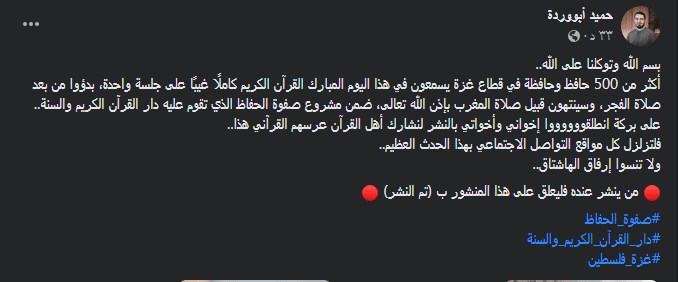 غزة تخرج 500 حافظ وحافظة للقرآن الكريم.. والرواد فخورين