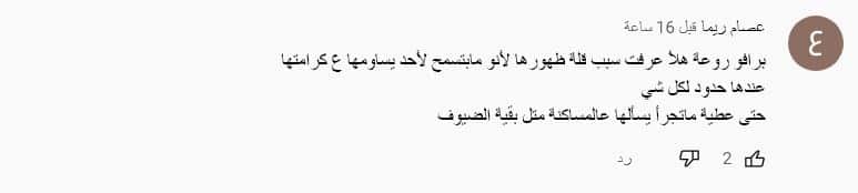 روعة تثير إعجاب متابعيها 