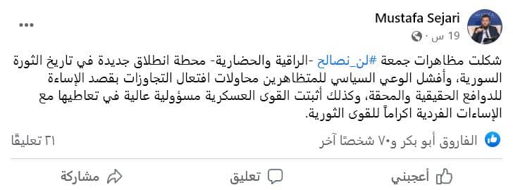 المسؤول السوري المعارض مصطفى سيجري  سوريا ومواقع التواصل: عرض دولي للتخلي عن تركيا مقابل 3 محافظات سورية