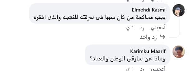تعليقات مغاربة - فيسبوك
