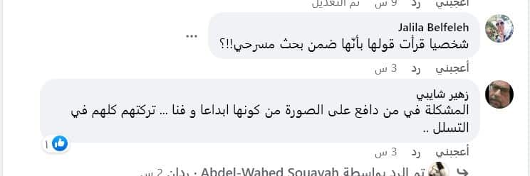 بين "التقدير والاستهجان" .. جدل حول قضية تسريب صورة فاطمة بن سعيدان 