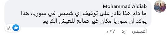 اعتقال أقاربه بالكامل .. ضجة عقب تهديد اليوتيوبر يمان نجار في سوريا