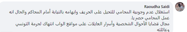 انتحال صفة المحامي