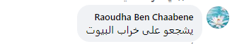 تشجيع على خراب البيوت