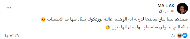 ليبيا طاح سعدها