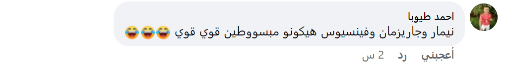 تعليق أحمد طيوبا