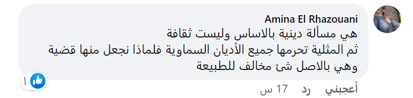 تعليق أمينة