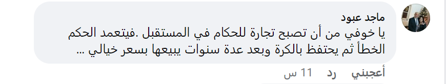 تعليق ماجد