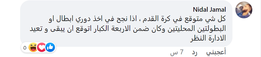 تعليق نضال جمال