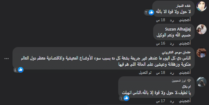 مصري ينحر زوجته 