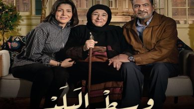 الشركة المنتجة لمسلسل "وسط البلد" تصدم أبطال العمل بقرار مفاجئ